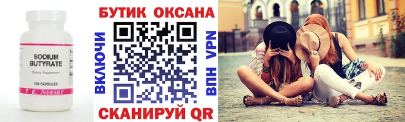 где продают наркотики  Тотьма  Бутират жидкий экстази 